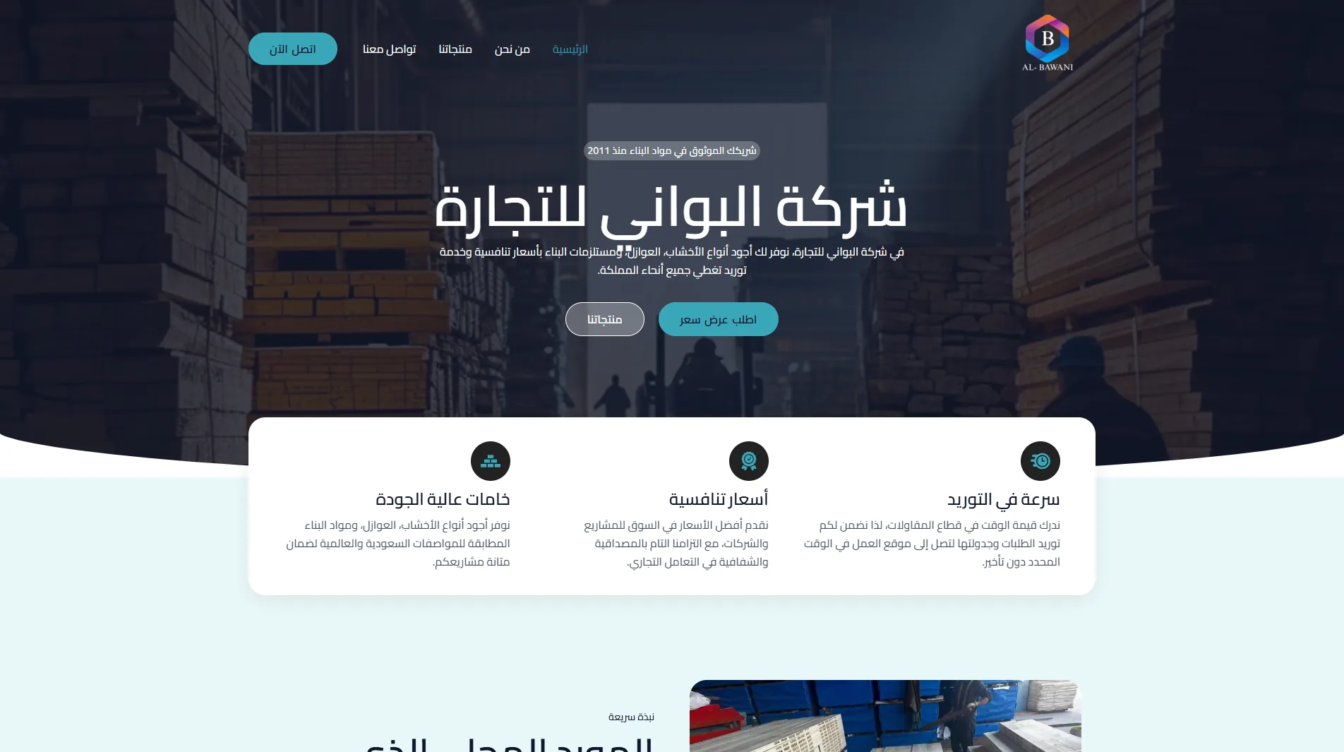 Al Bawani website screenshot