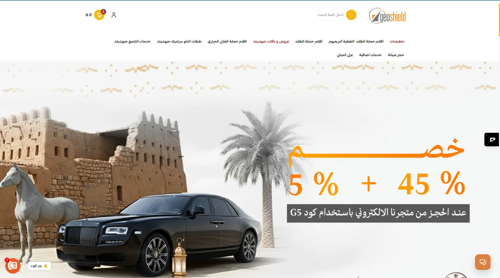 GeoShield website screenshot